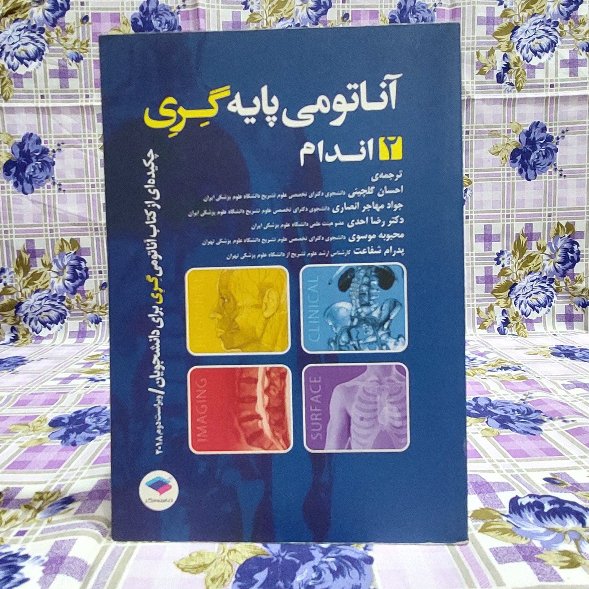 آناتومی پایه گری 2018 جلد2 اندام انتشارات جامعه نگر