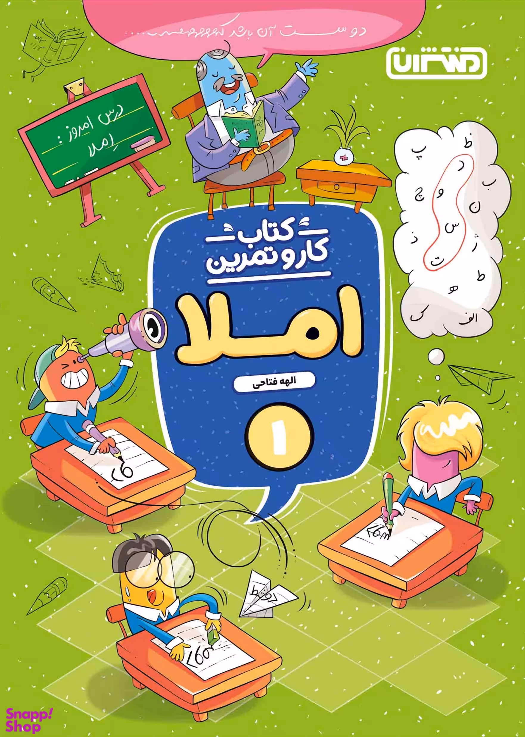 کار و تمرین املا اول
