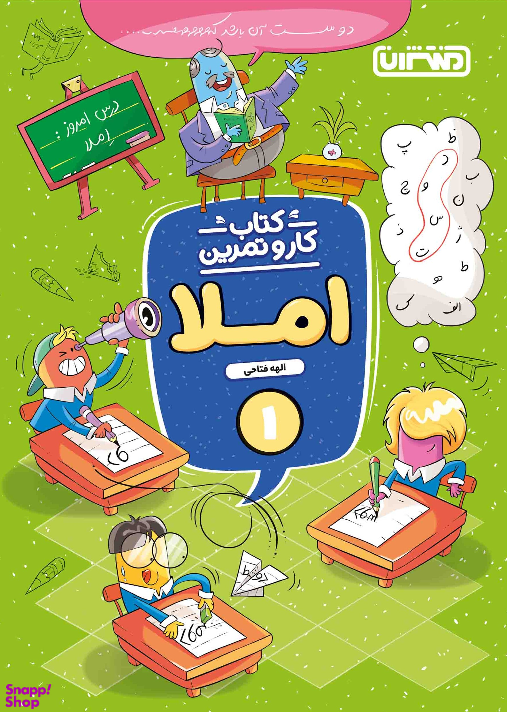 کار و تمرین املا اول