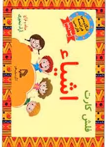 فلش کارت اموزش اشیا انگلیسی فرانسه فارسی