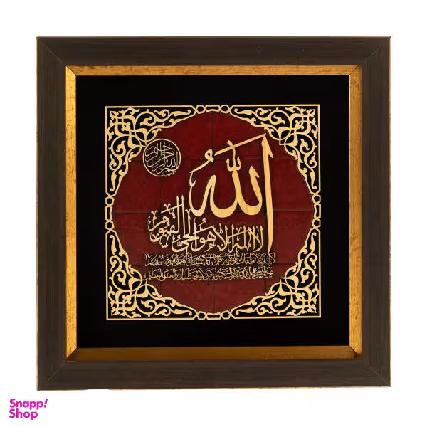 تابلو معرق کاری هُم آدیس طرح خوشنویسی آیت الکرسی کد TA 527