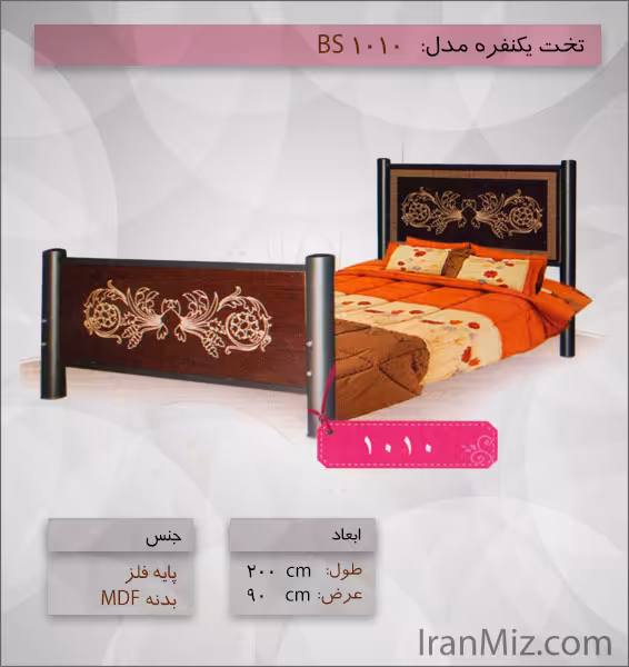 تخت یکنفره bs1010