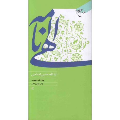 الهی نامه