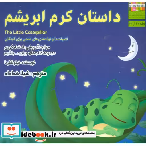 کتاب بیایید...باشیم20