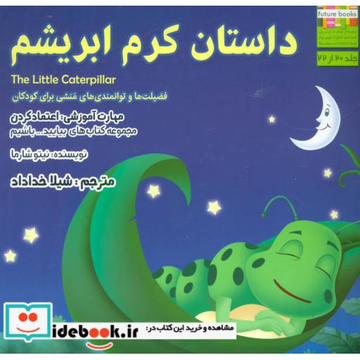 کتاب بیایید...باشیم20