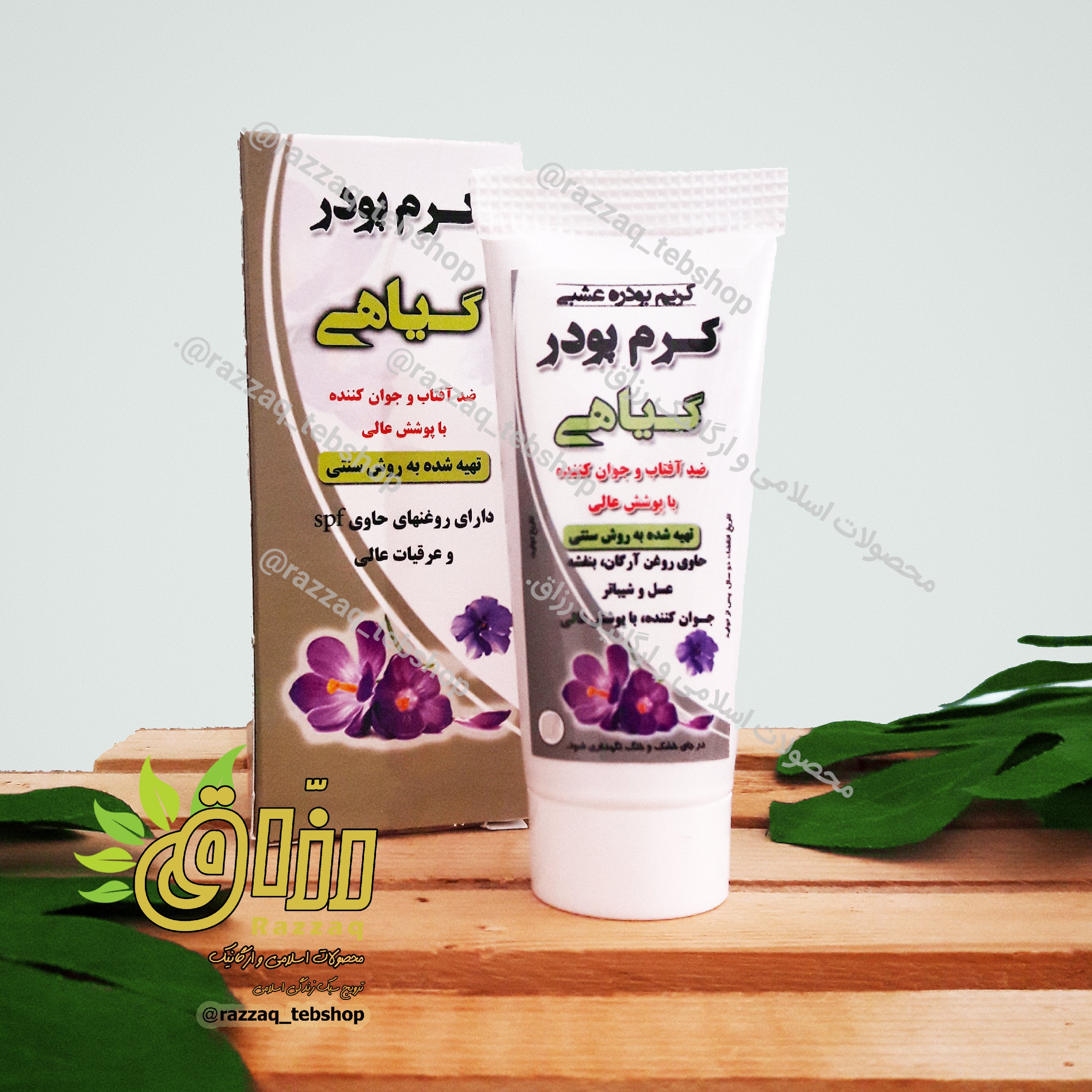کرم پودرگیاهی (شماره دو - متوسط)