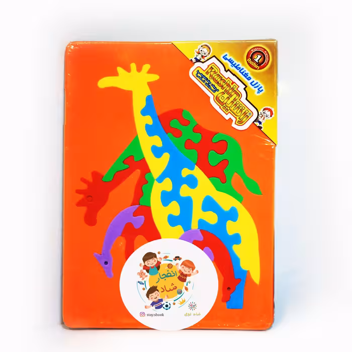 پازل ترکیبی مغناطیسی طرح زرافه 