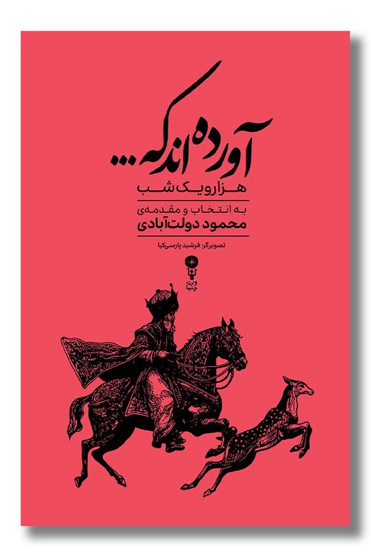 کتاب آورده اند که