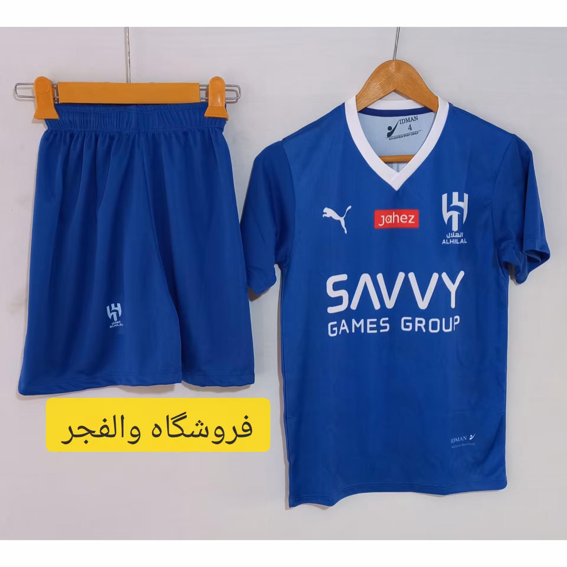 لباس تیم الهلال نیمار  پسرانه و مردانه