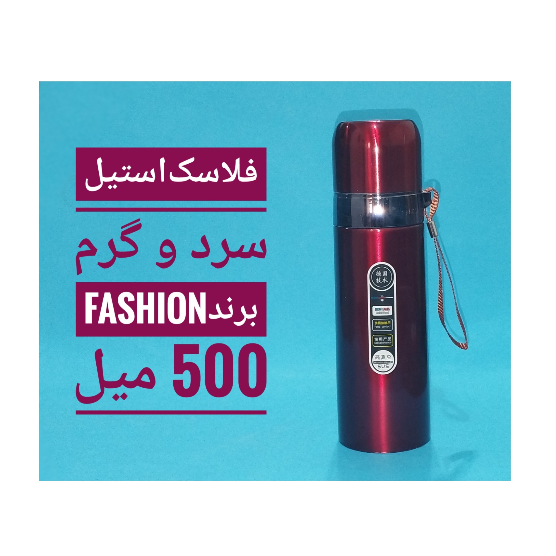 فلاسک استیل سرد و گرم 500 میلی رنگ زرشکی مارک فشن