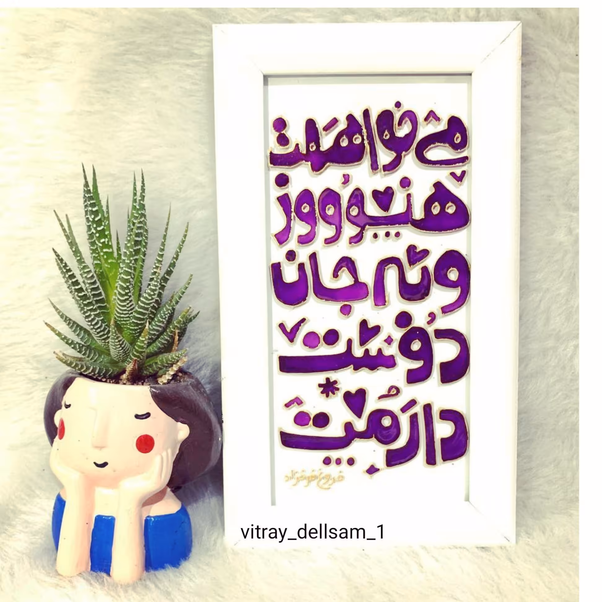 تابلو  شعر  ویترای