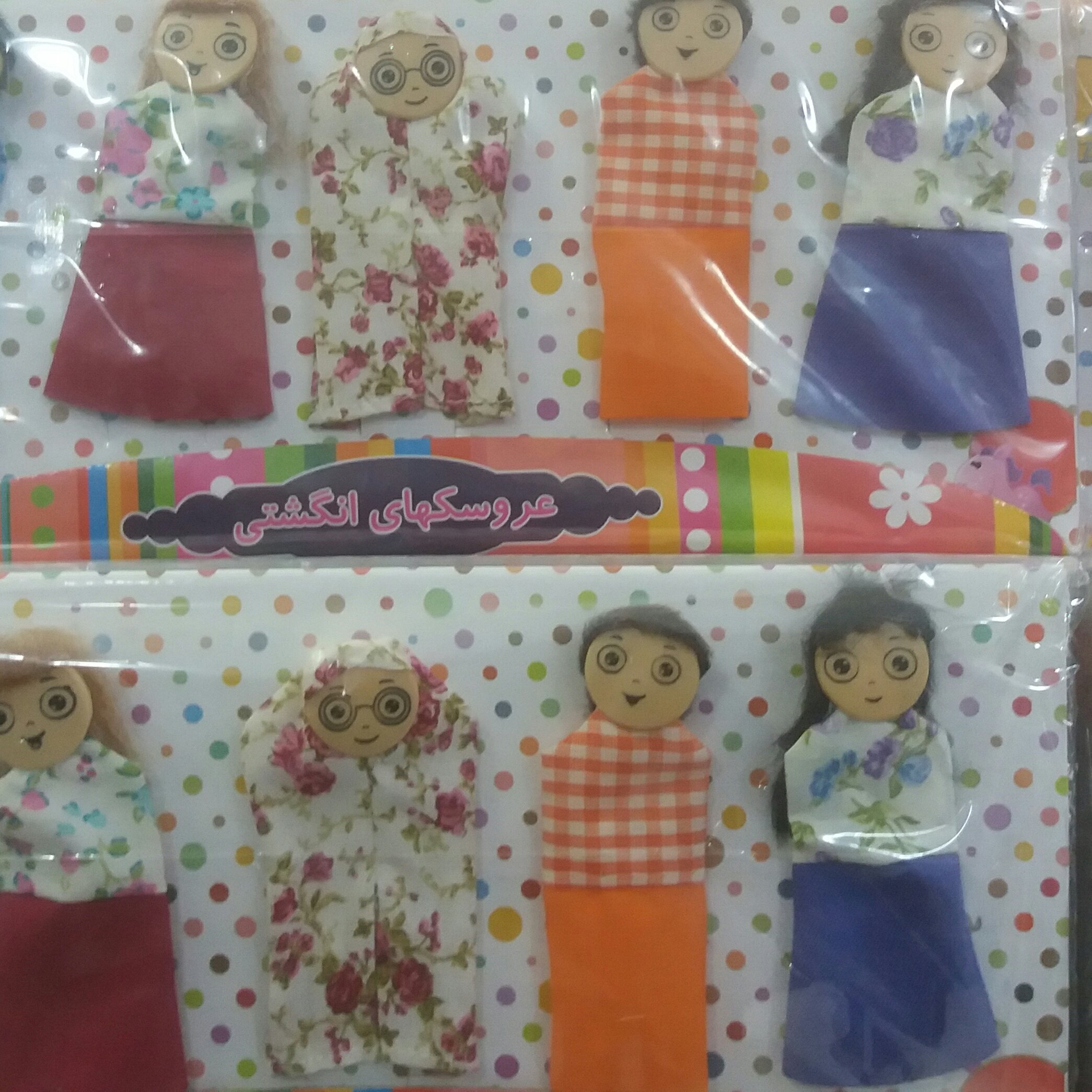 عروسک انگشتی
