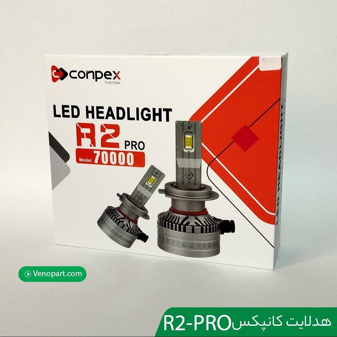 لامپ هدلایت کانپکسCONPEX R2PRO  پایه H7  و H1تضمین اورجینال بودن 