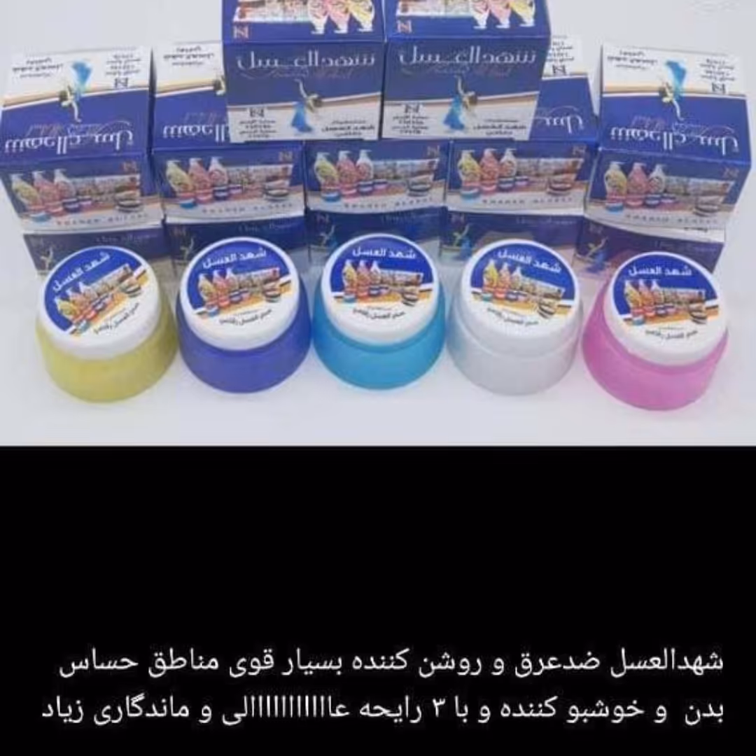 بوگیر شهد العسل معطر بوگیر بدن عرقگیر بدن مام بوگیر عربی بادی اسپلش شهدالعسل 