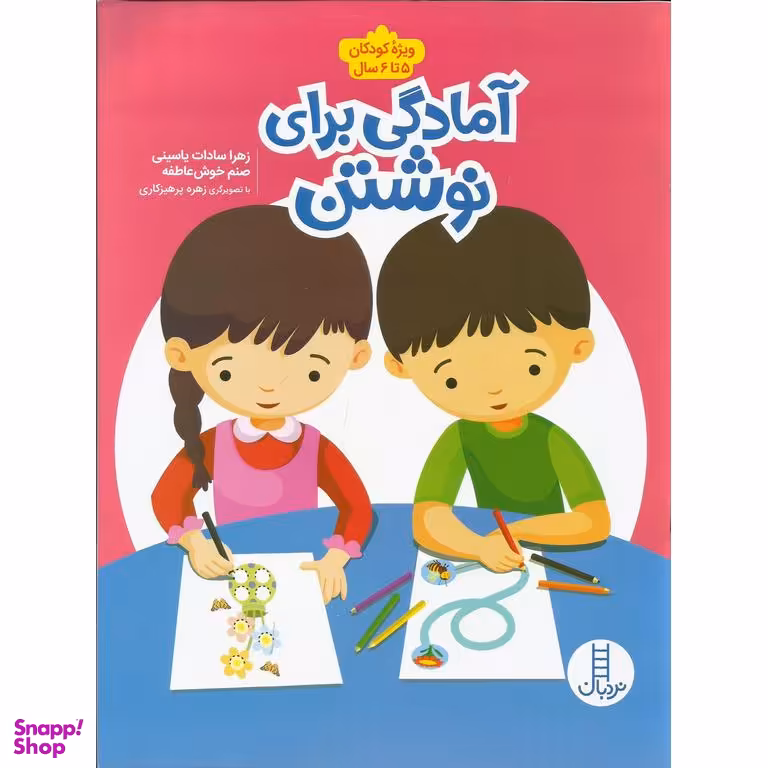 آمادگی برای نوشتن