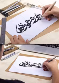 خوشنویسی روز شوراها | گرافیک با طعم تربچه