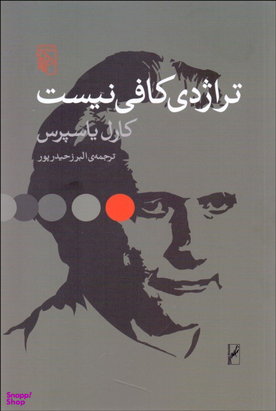 تراژدی کافی نیست