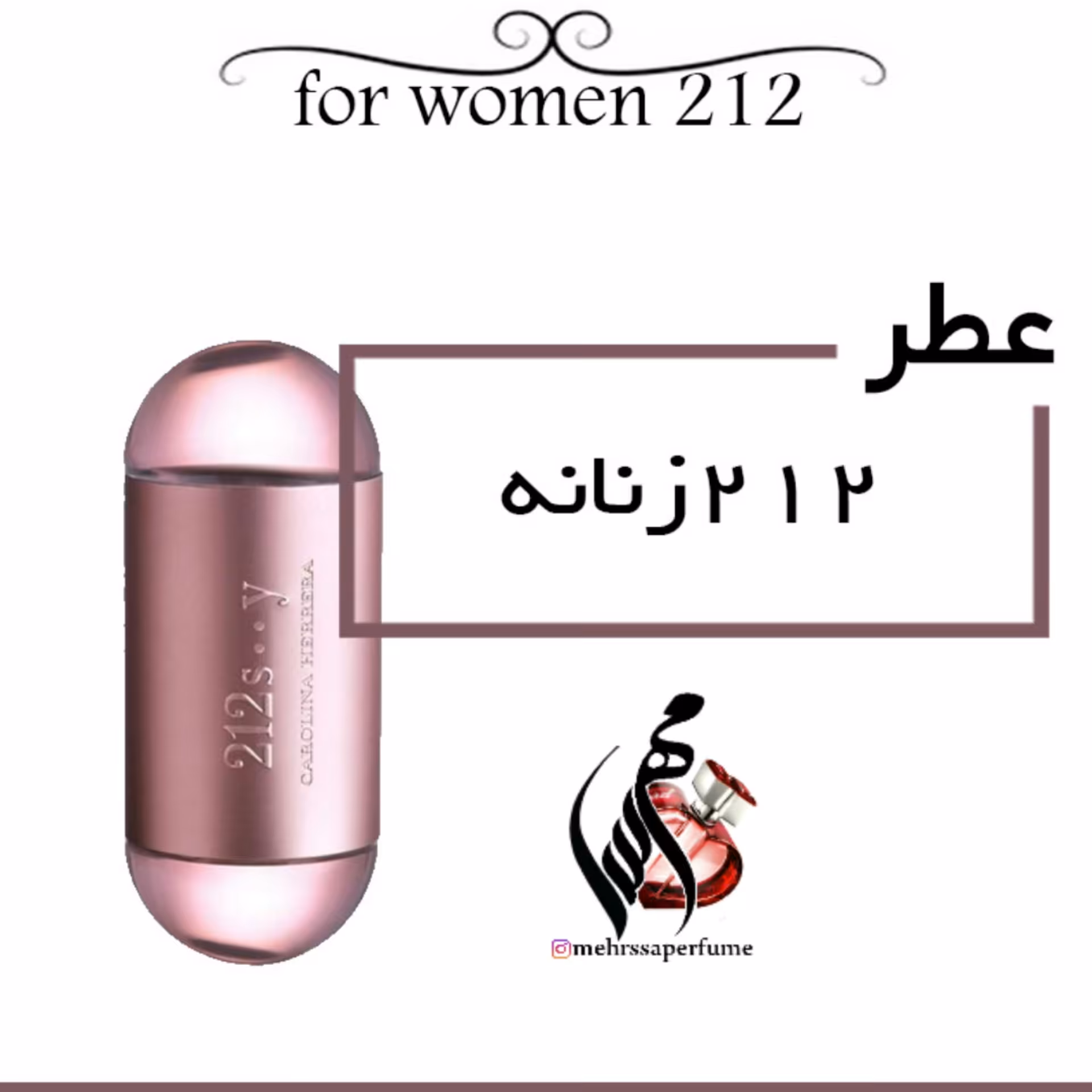 عطر 212 زنانه کارولینا هررا  حجم 5 میل