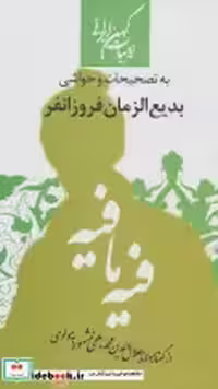 قیمت و خرید کتاب فیه ما فیه نشر جمهوری | ایده بوک