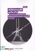 قیمت و خرید کتاب تئاتر پست دراماتیک و امر سیاسی | ایده بوک