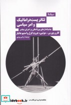قیمت و خرید کتاب تئاتر پست دراماتیک و امر سیاسی | ایده بوک