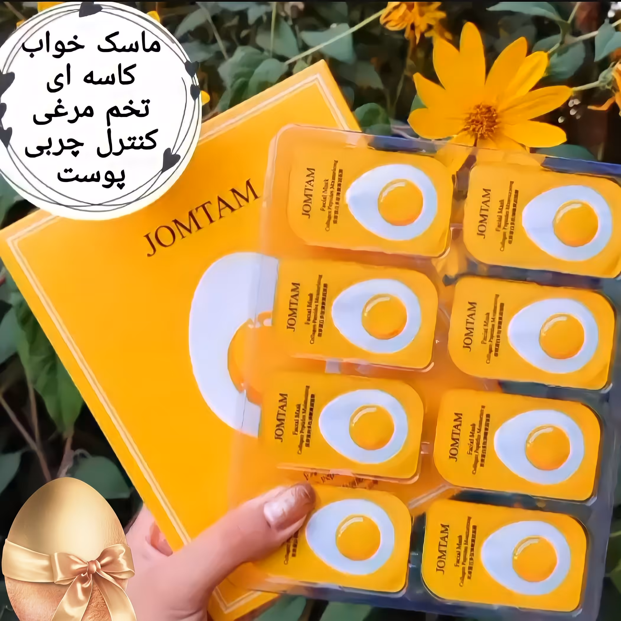 ماسک تخم مرغی 