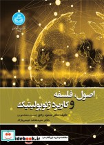 قیمت و خرید کتاب اصول فلسفه و کاربرد ژئوپولیتیک | ایده بوک
