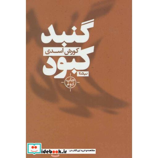 کتاب گنبد کبود
