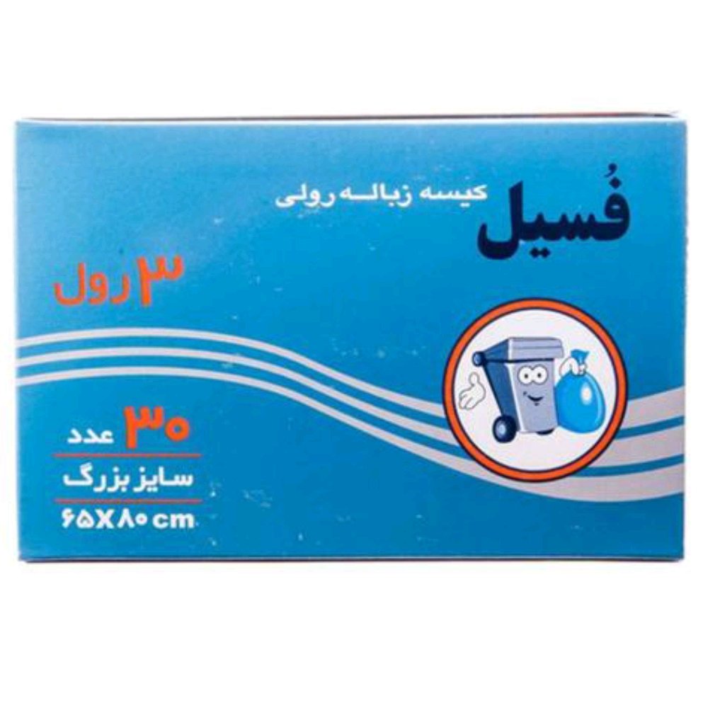 کیسه زباله فسیل 80*65 پرفرژدار ( 30 عددی )