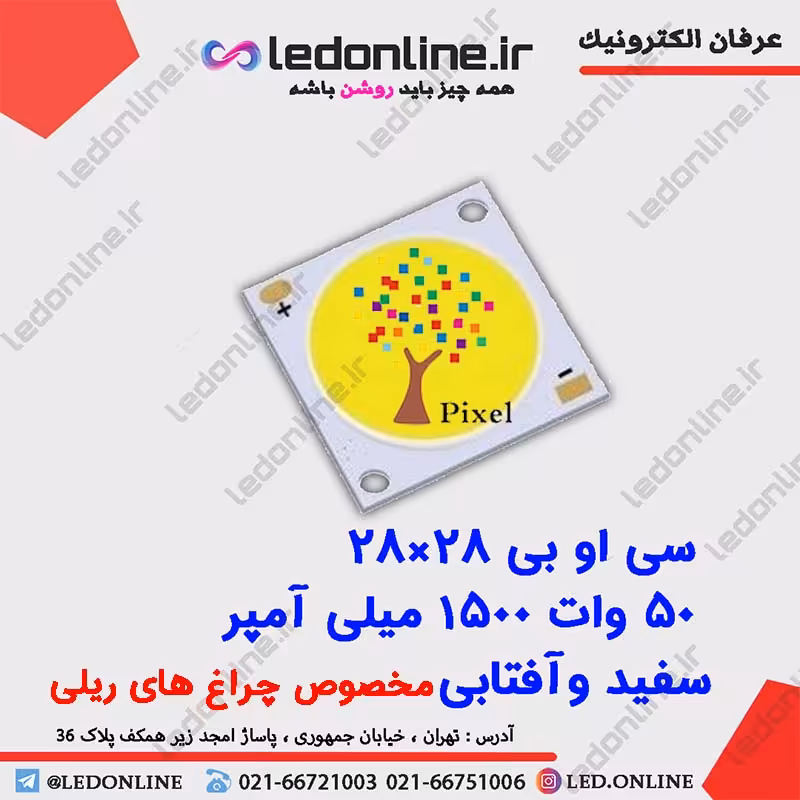 COB سی او بی 28-28 50 وات 1500 میلی آمپر