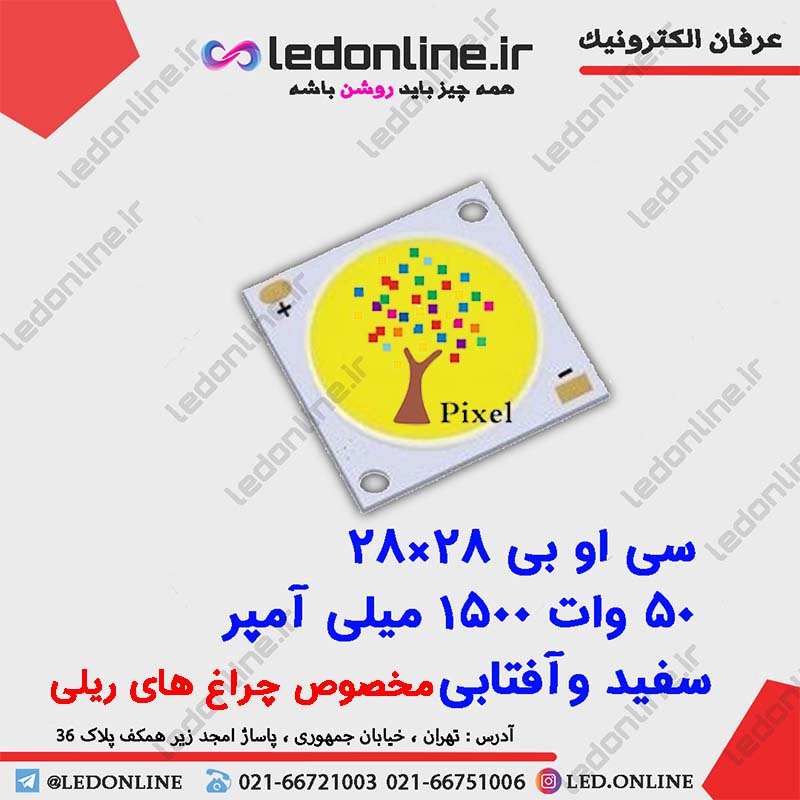 COB سی او بی 28-28 50 وات 1500 میلی آمپر
