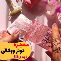 تونر 360 ووکالی 