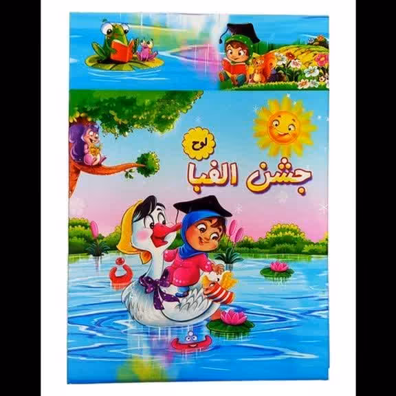 لوح تقدیر جشن الفبا