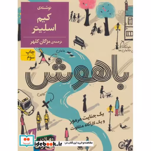 کتاب باهوش
