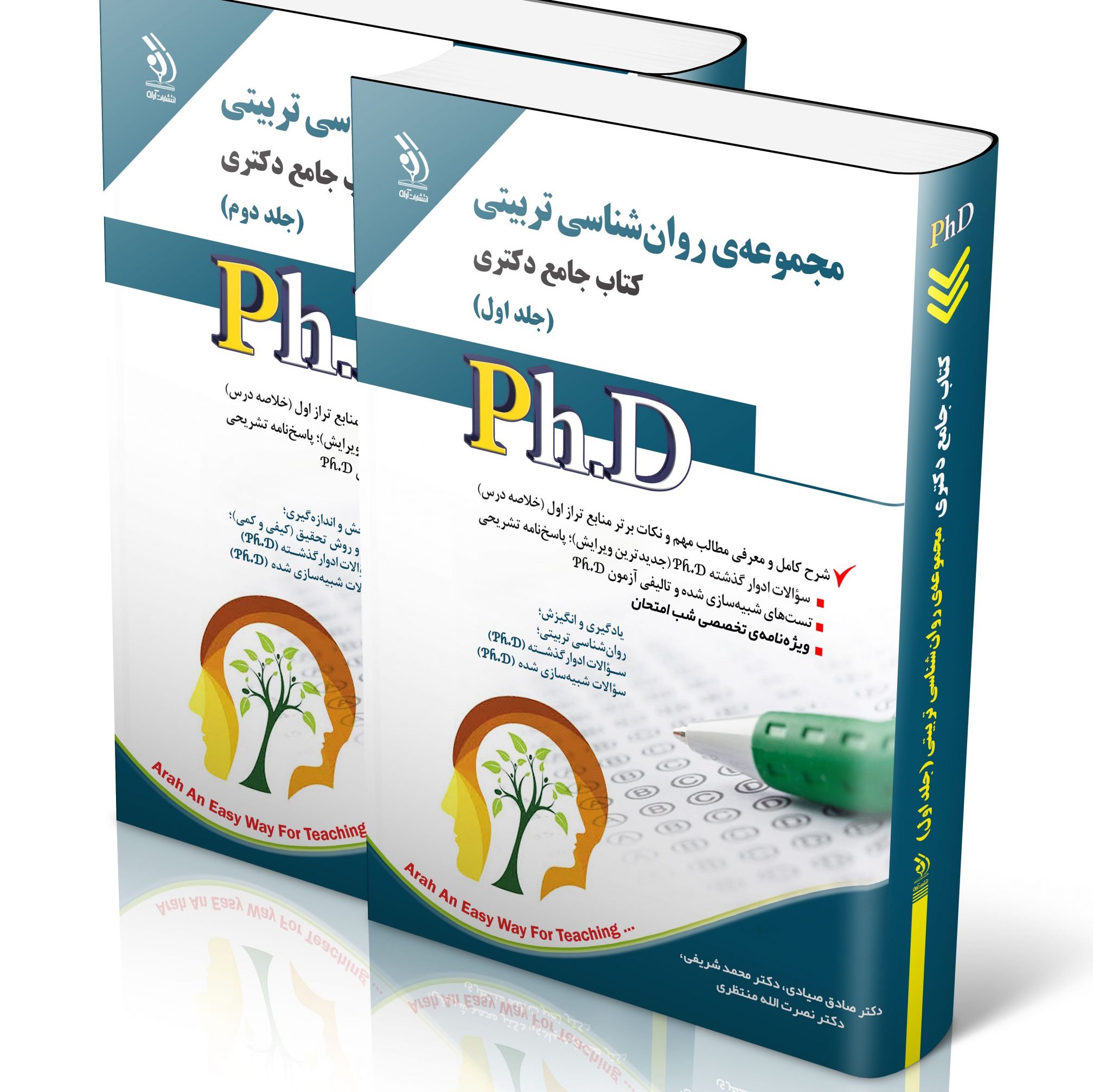 مجموعه روان شناسی تربیتی جلد اول و دوم کتاب جامع دکتری