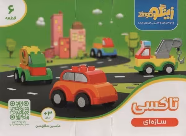 بسته اسباب بازی سازه ای تاکسی (ماشین خلاق من)،(6قطعه،باجعبه)