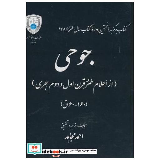 کتاب جوحی اثر احمد مجاهد