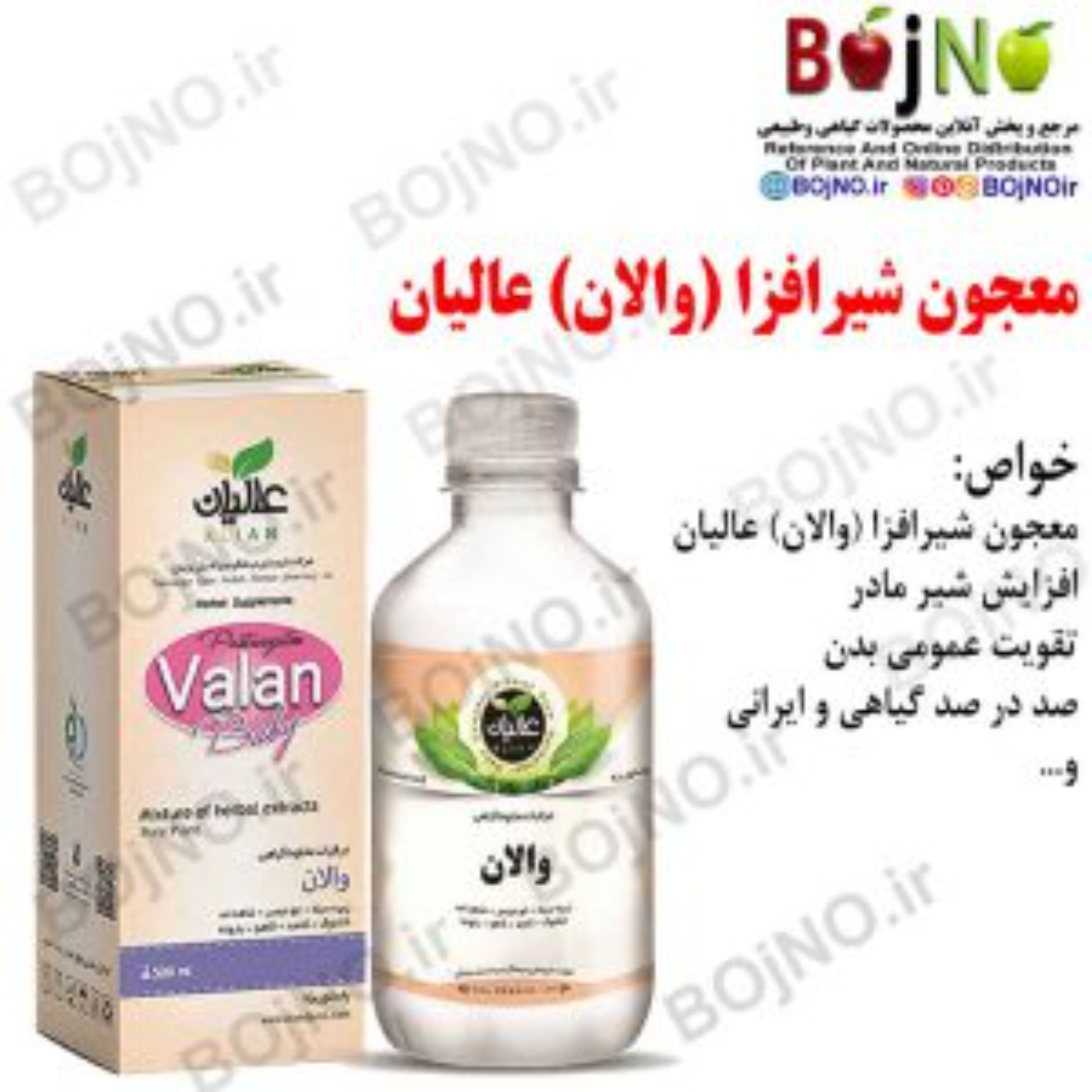 معجون شیرافزا (والان) عالیان