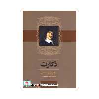 کتاب دکارت نشر ققنوس