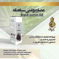 روغن سیاهدانه دکتر زرقانی
