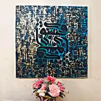 تابلوی نقاشیخط  کالیگرافی ورق طلا