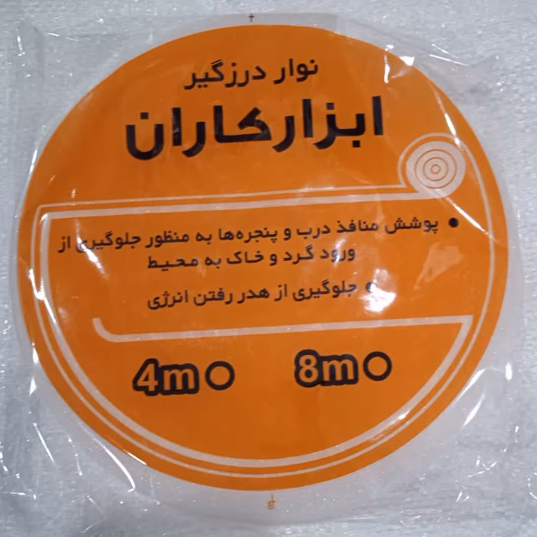 درزگیر پلی اتیلن 8متری کاران