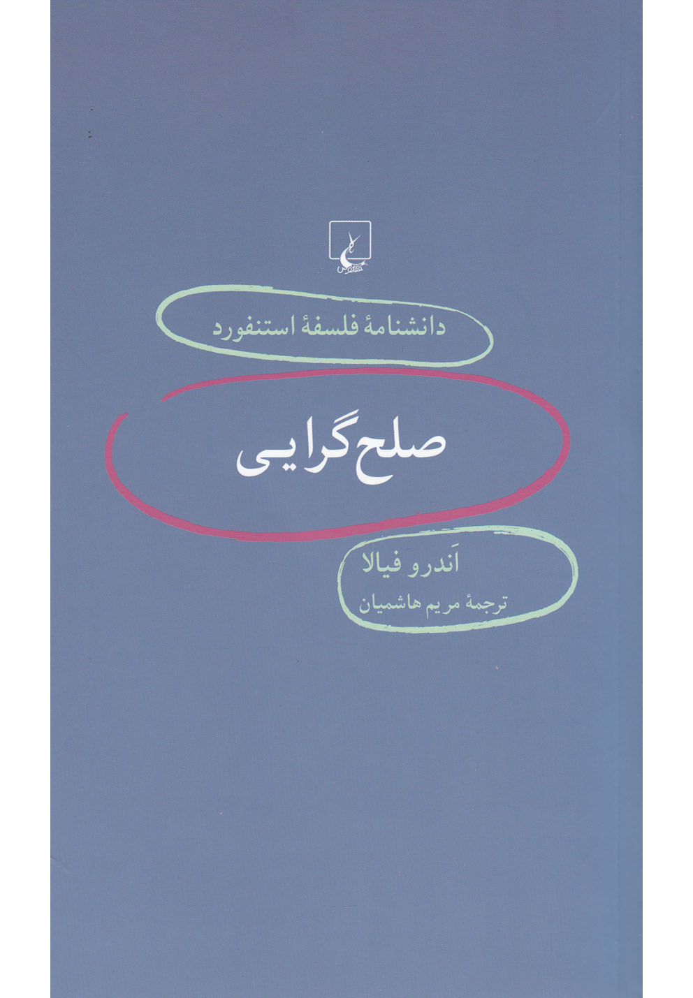 کتاب دانشنامه استنفورد 56 صلح گرایی