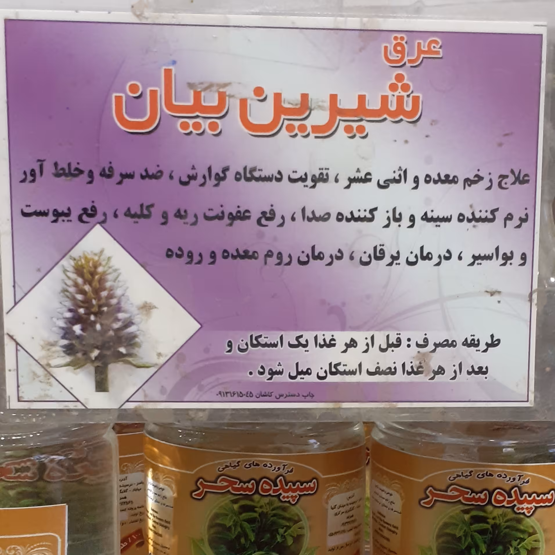 عرق شیرین بیان