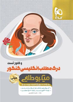 مینی میکرو طلایی درک مطلب زبان
