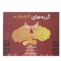 بازی گربه های انفجاری exploding kittens محصول شرکت فندوقچه 
