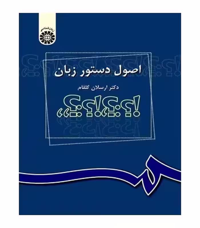 کتاب اصول دستور زبان