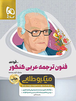 مینی میکرو فنون ترجمه عربی