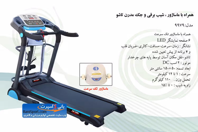 تردمیل تاپ فرم 9979 با ماساژور تک سرعت
