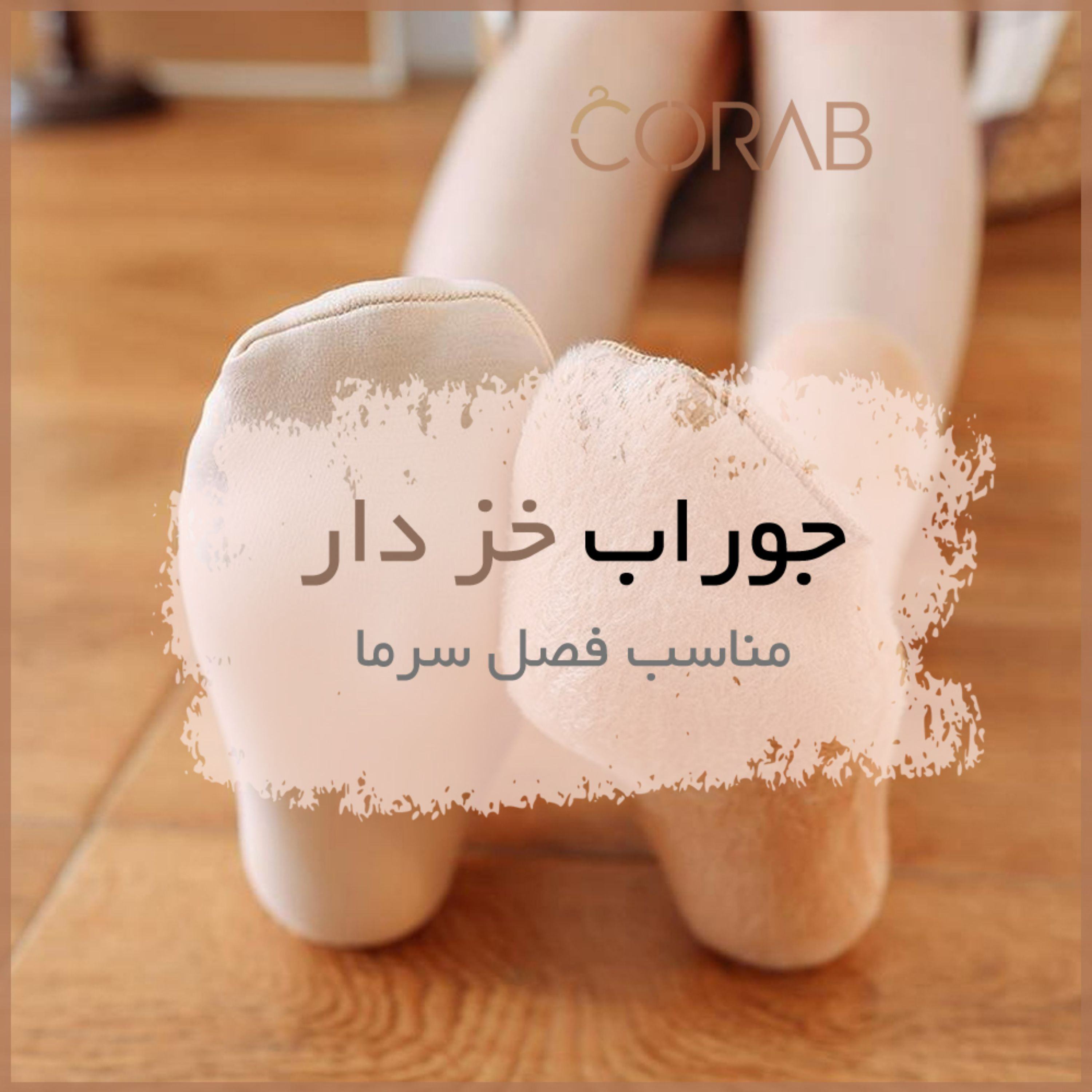جوراب خز دار